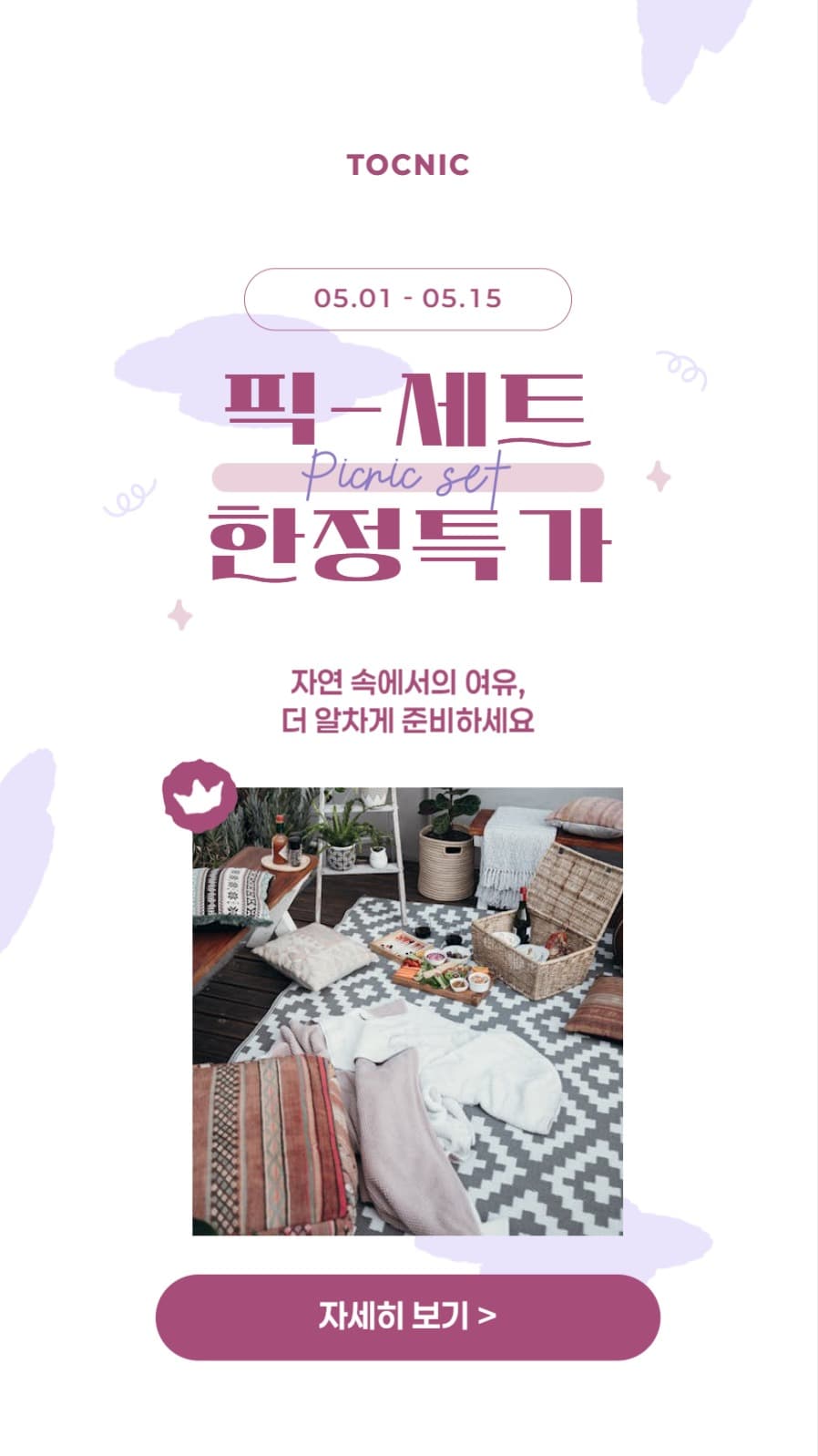 피크닉 용품 할인배너
