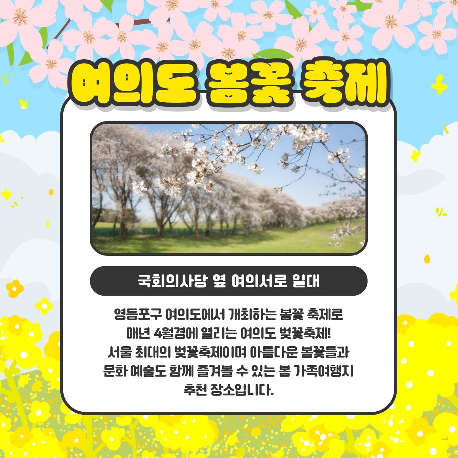 봄 나들이