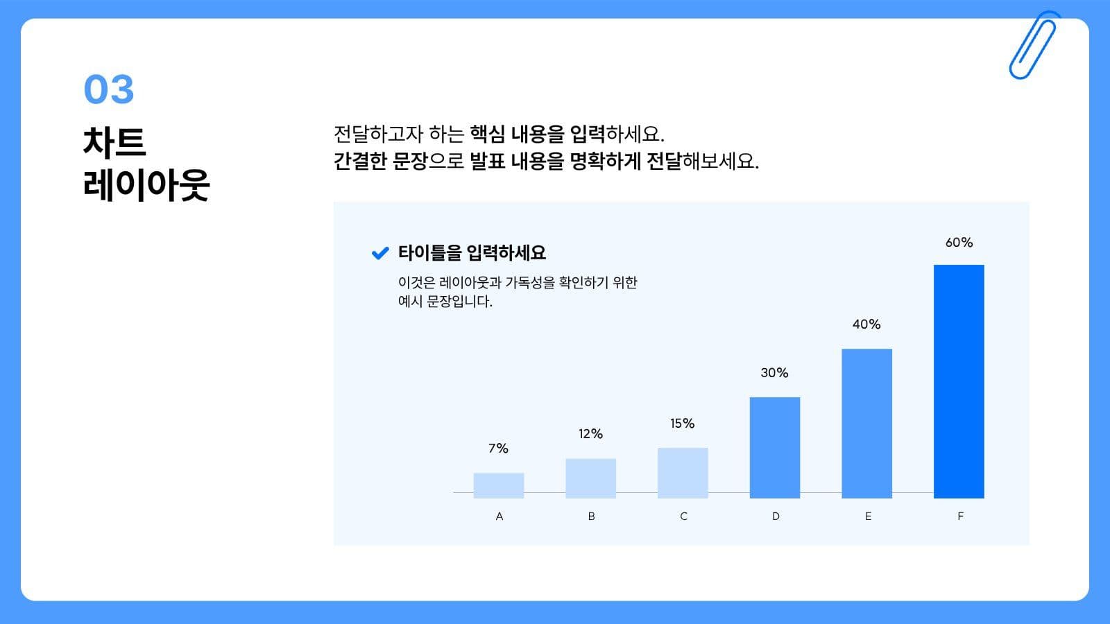블루 심플한 발표용 PPT