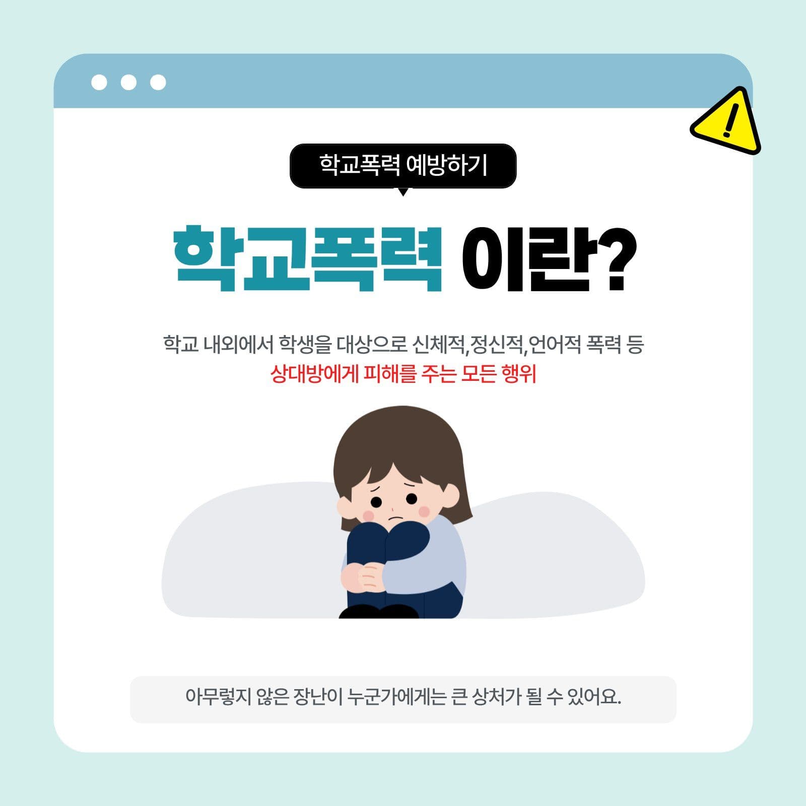 학교폭력 예방하기 Card News Templates