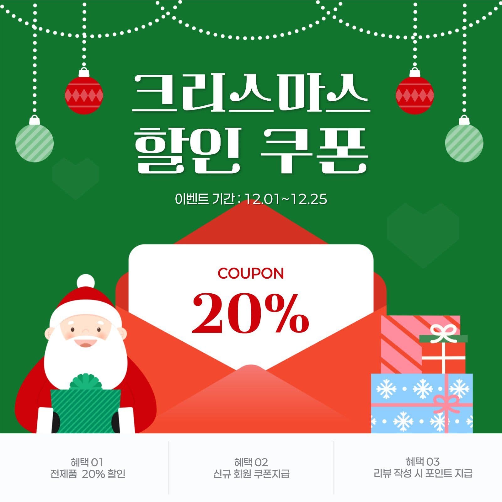 크리스마스 할인 쿠폰 이벤트 Social Post Media Templates
