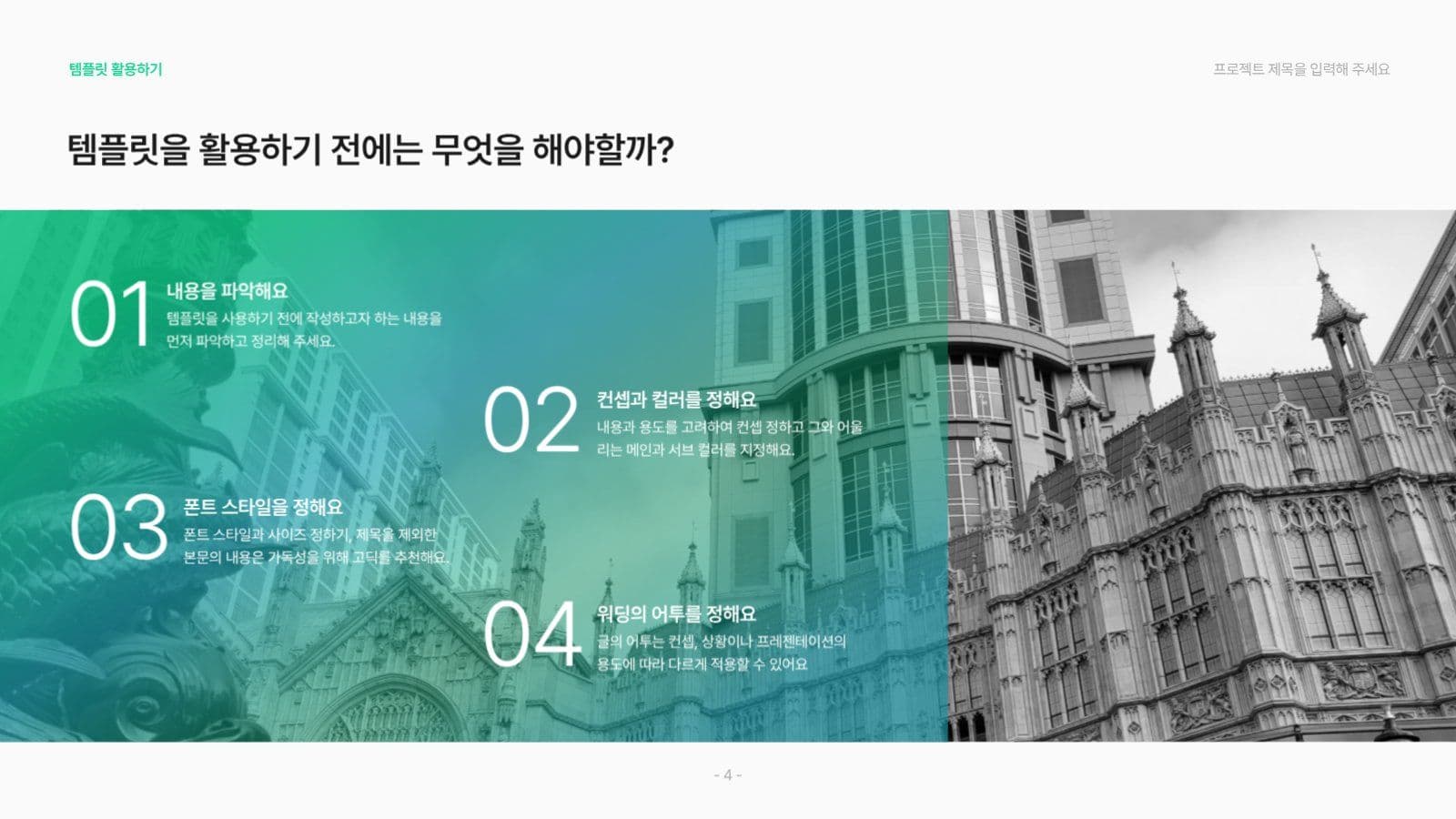 그린 포인트 심플 PPT 템플릿