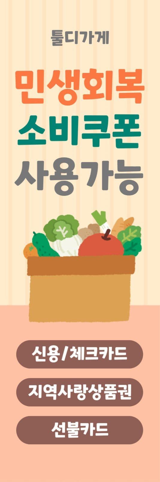 민생회복 소비쿠폰 배너