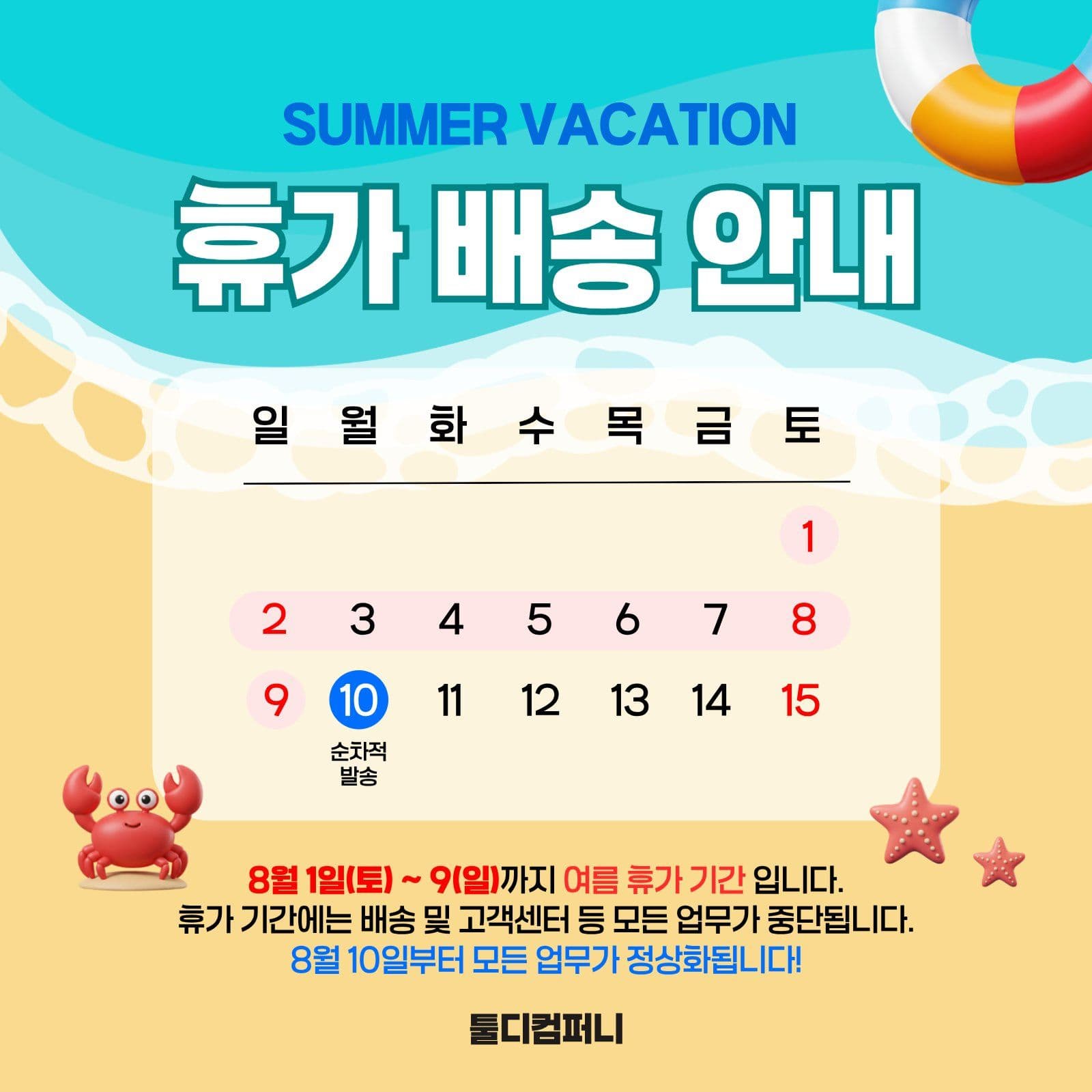 여름휴가