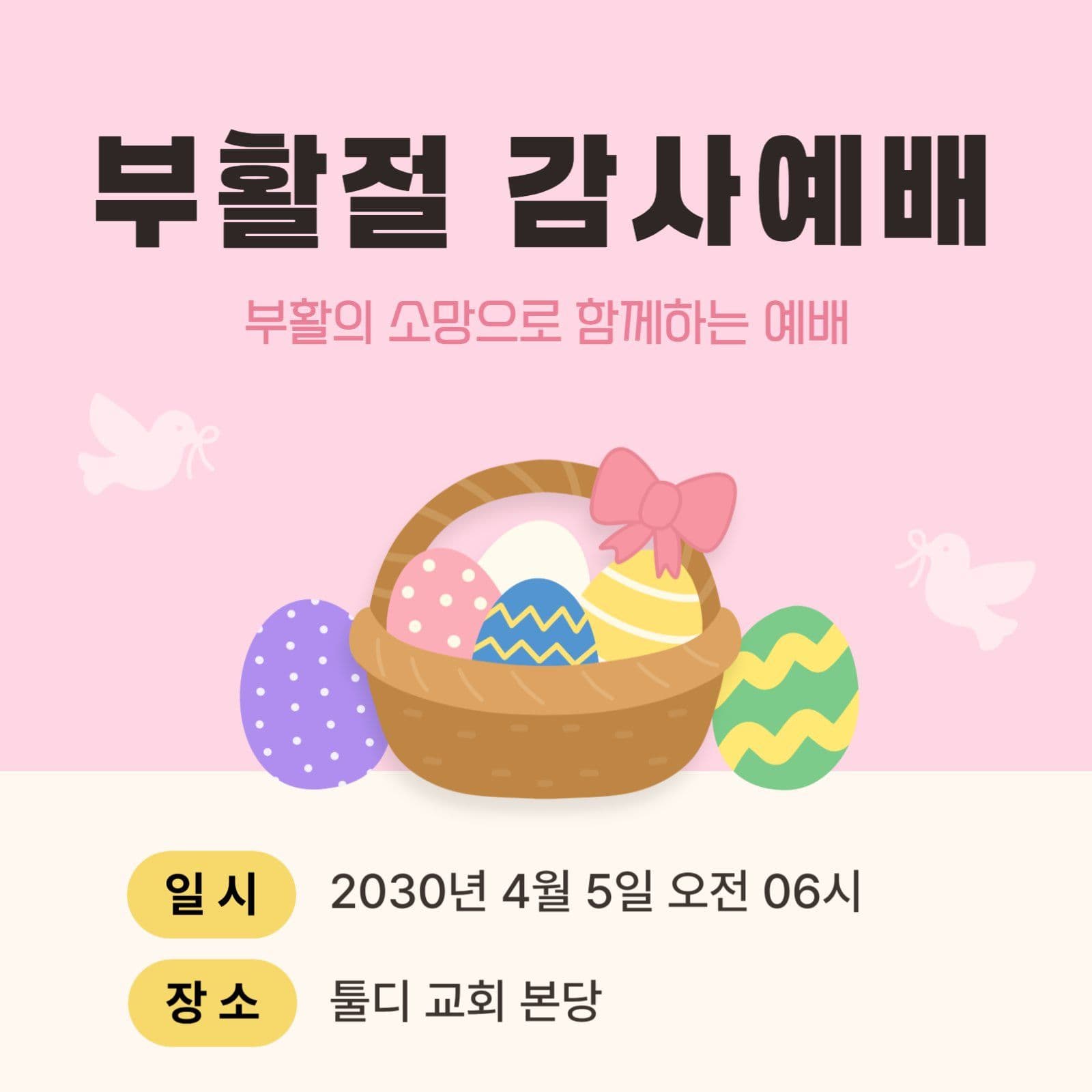 부활절 감사예배
