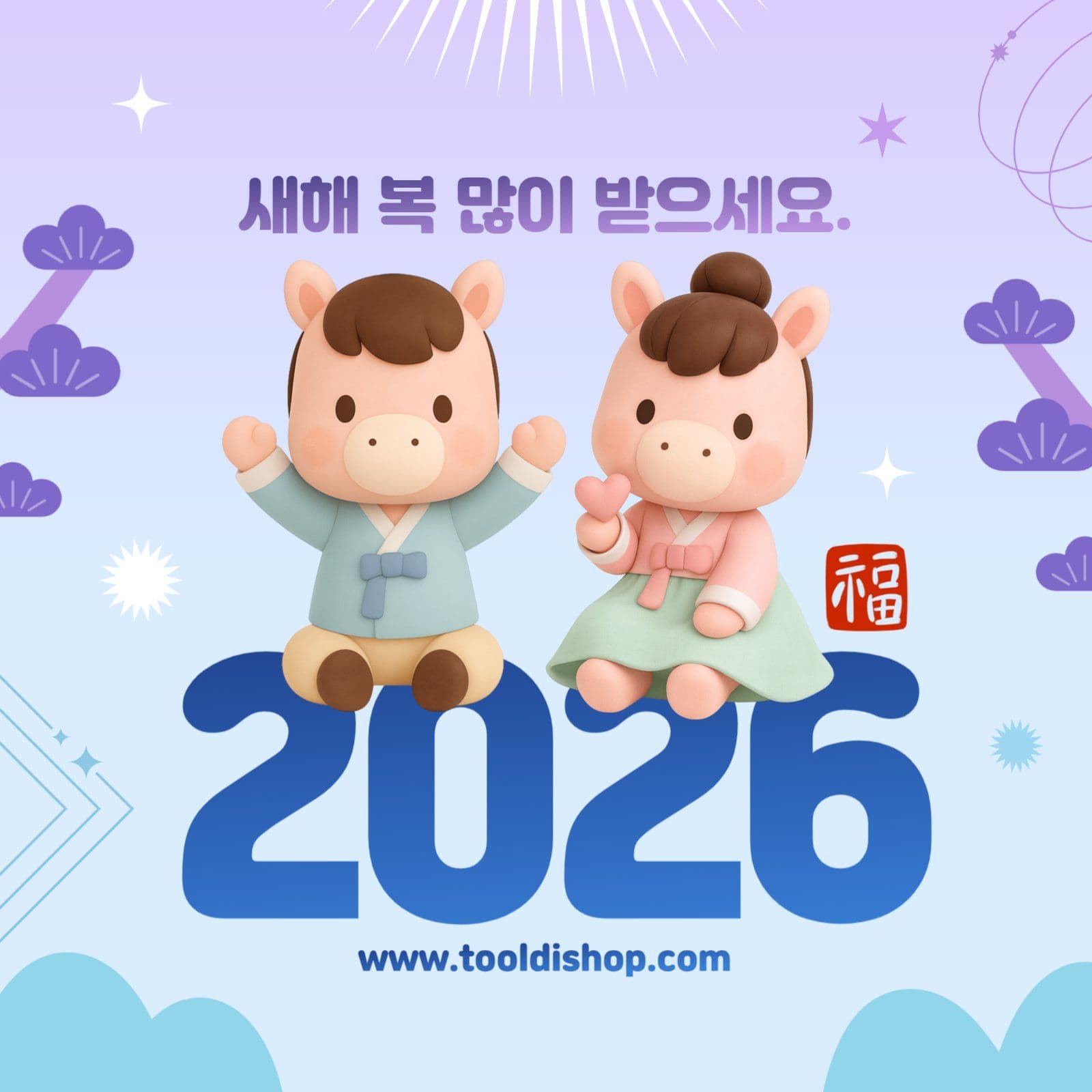 연보라색 2026년 붉은말 설날 인사