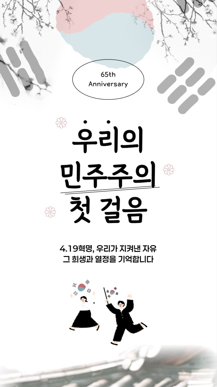 4.19혁명 65주년 기념배너