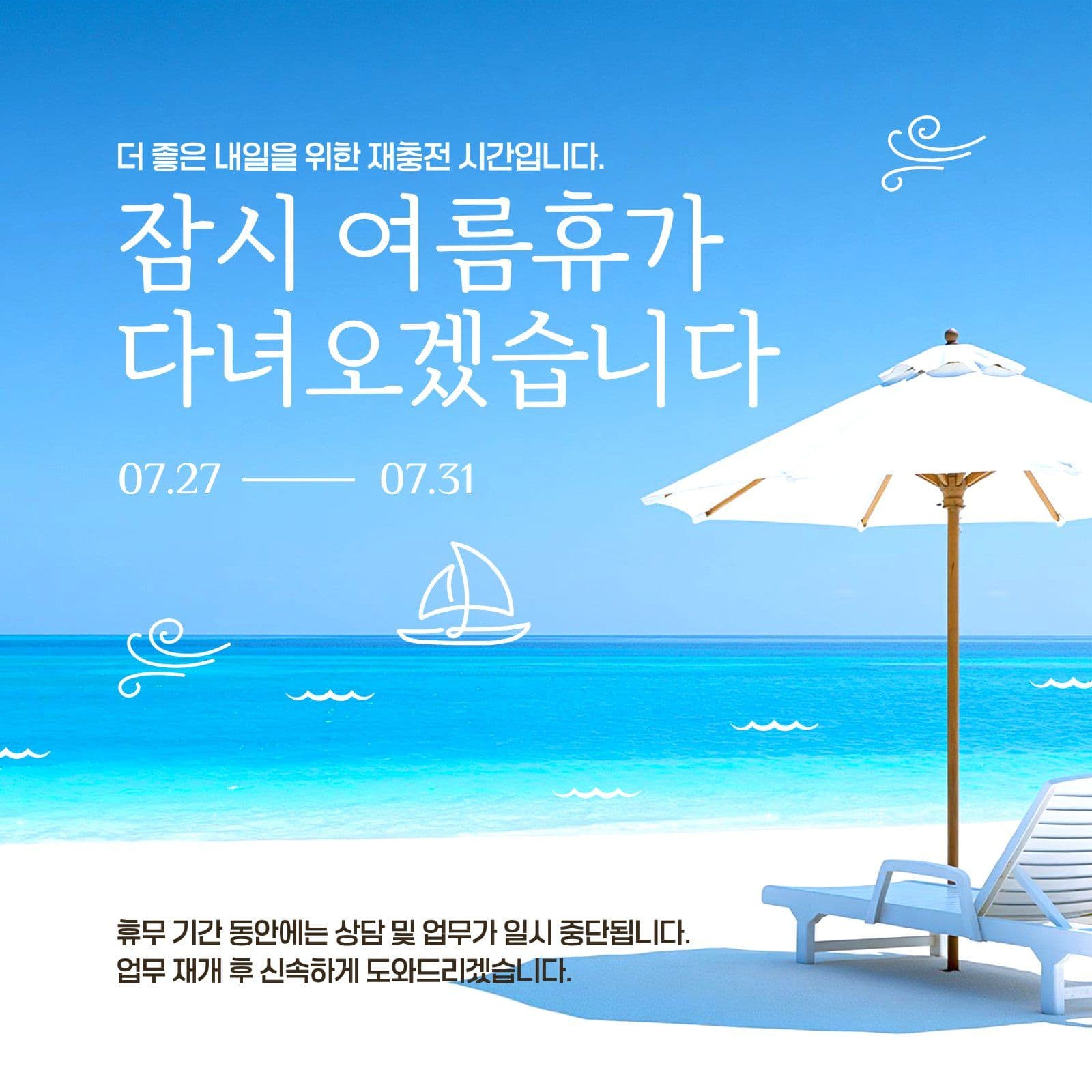 여름휴가