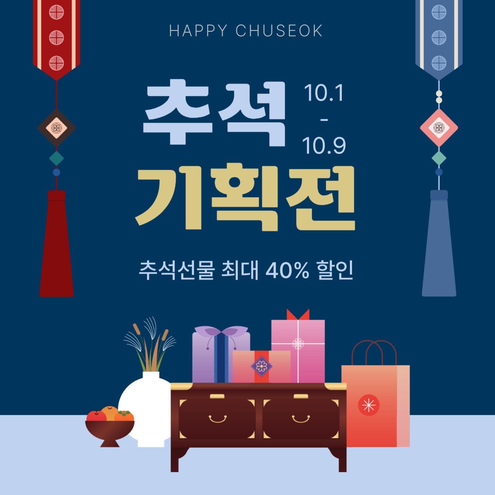 추석 기획전