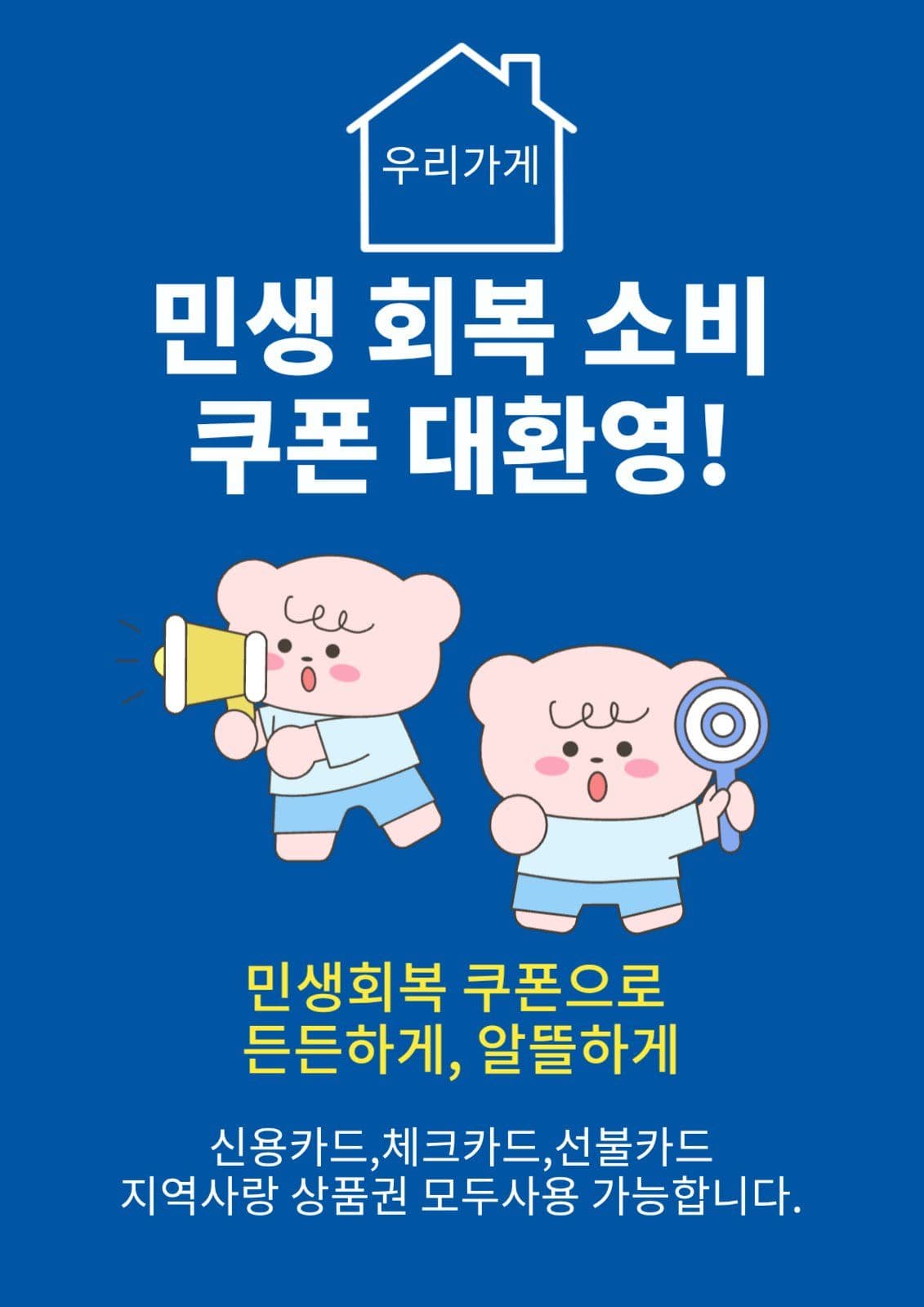 민생회복2