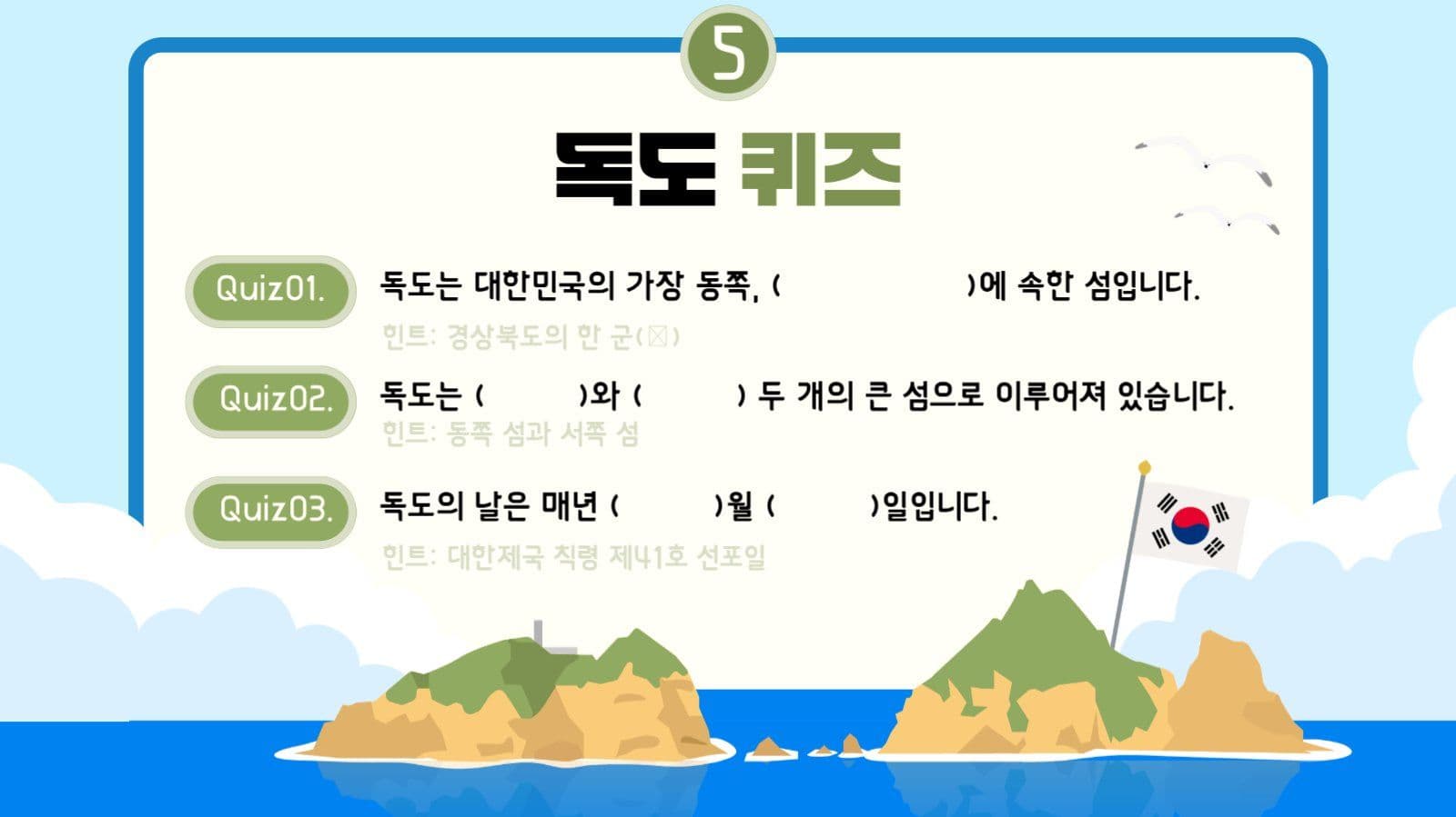 독도의날정보