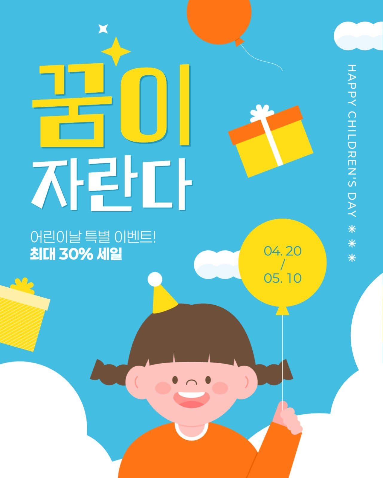 어린이날 이벤트 게시물