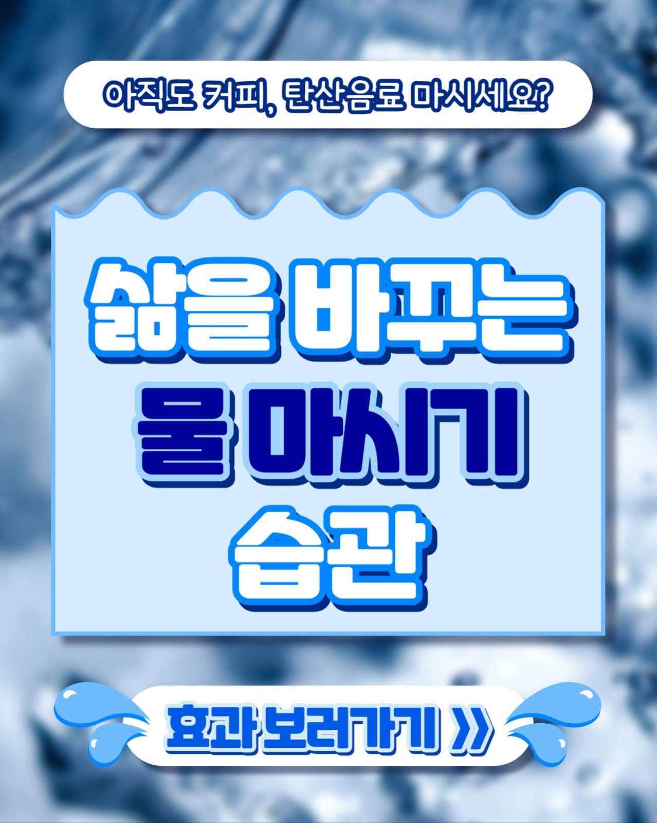물 마시기 습관 인스타세로