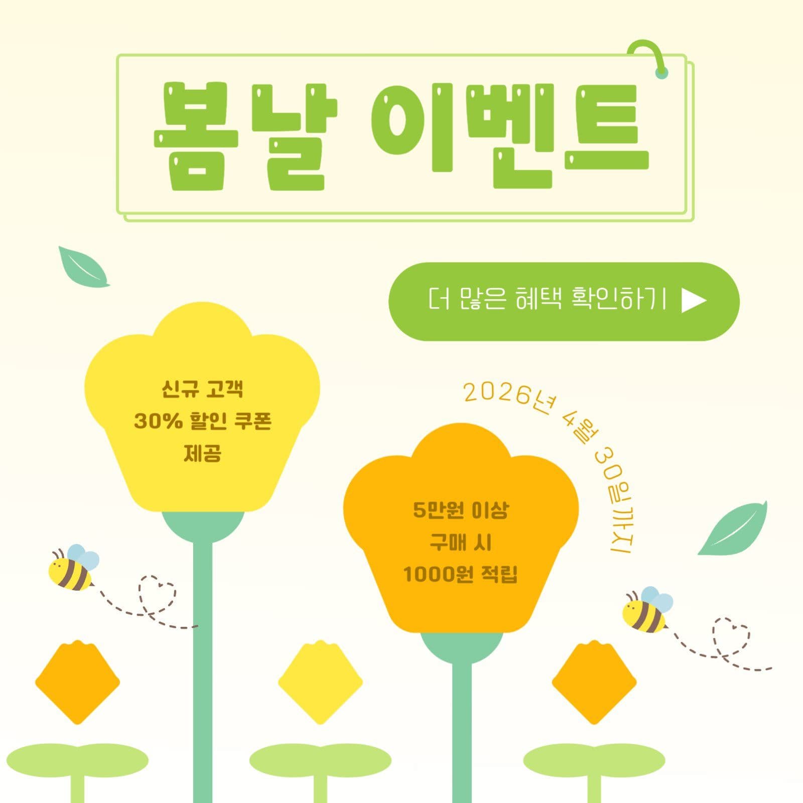연두색의 봄날 이벤트 배너