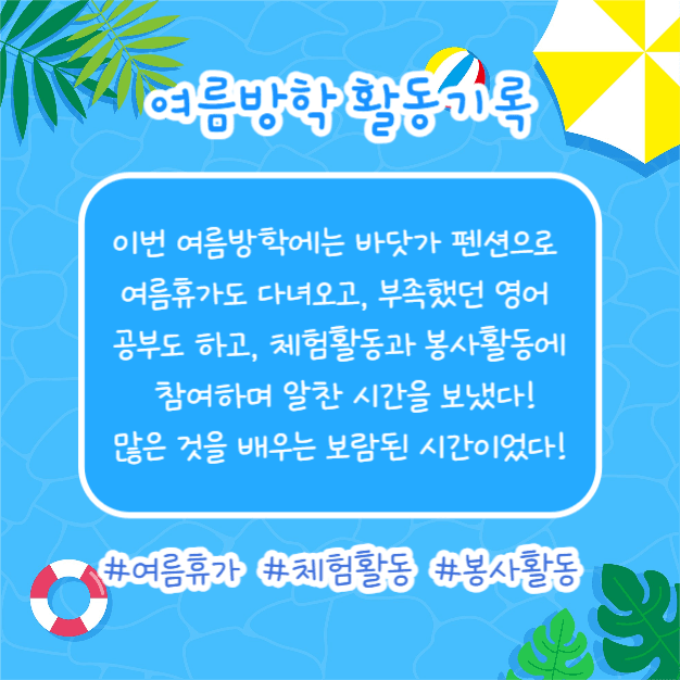 여름방학 다이어리 (카드뉴스)