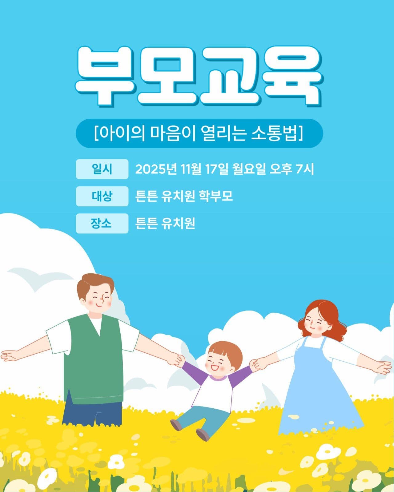 학부모 교육 안내