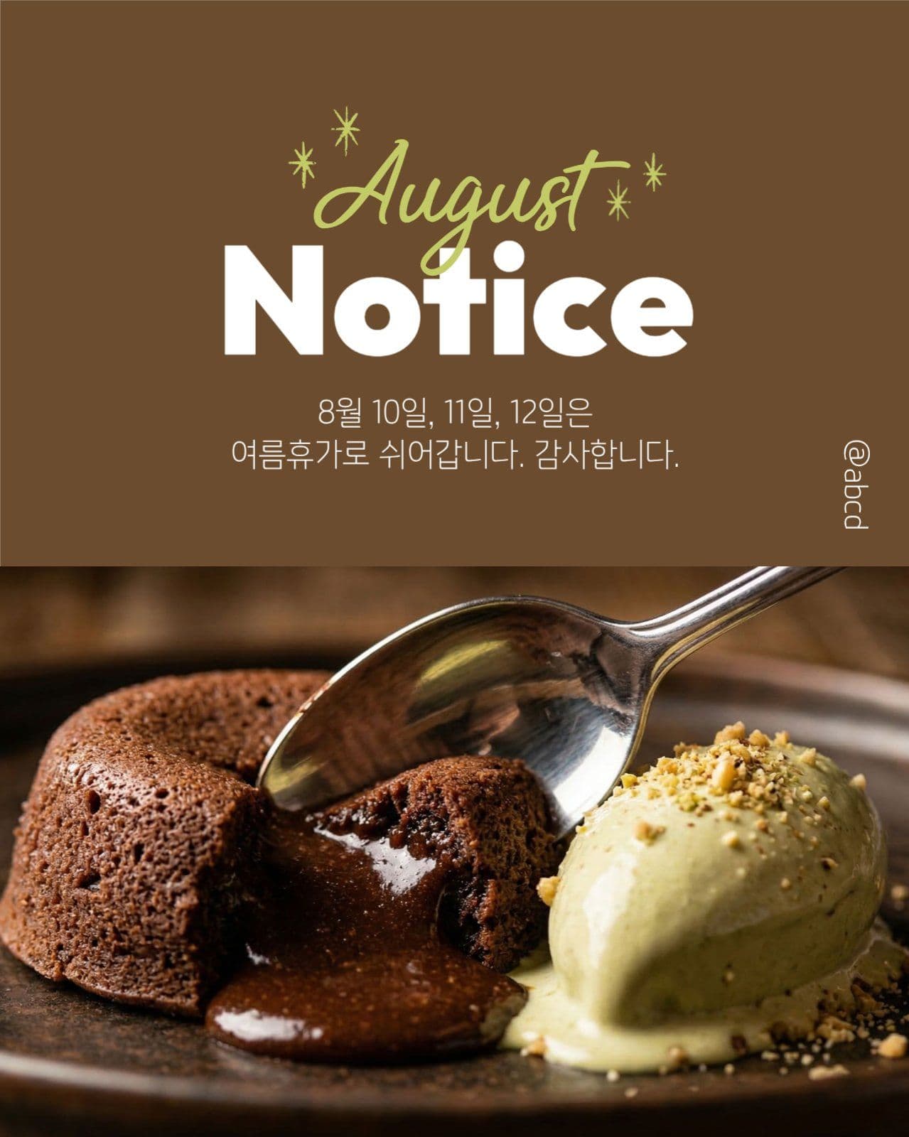 카페 8월 휴무 안내 게시물