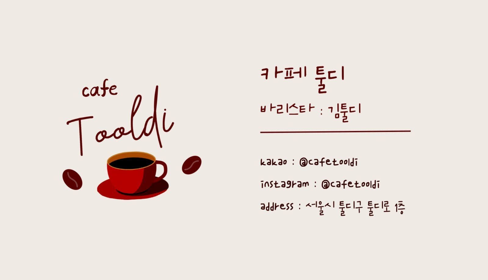 베이지 감성 카페 바리스타 명함