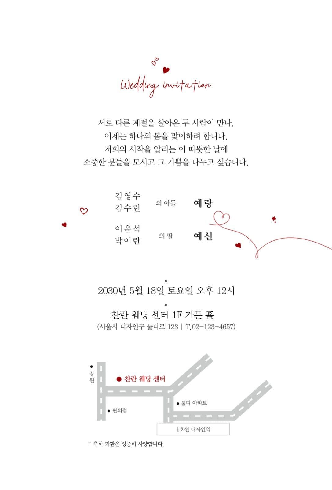 레드 심플 일러스트 1단 청첩장