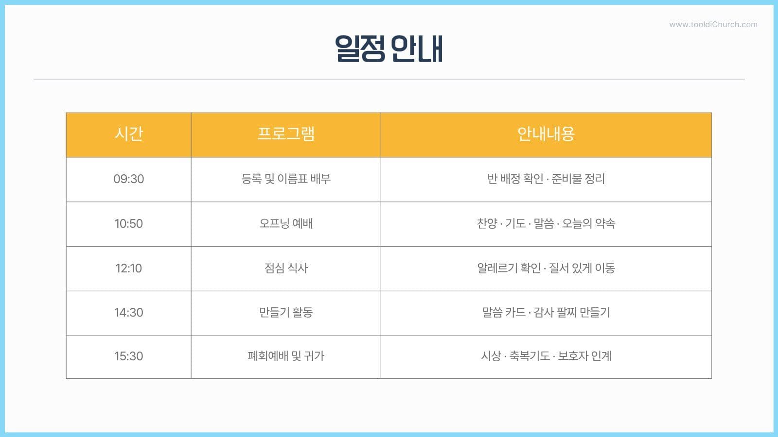 어린이 여름 성경학교 프로그램 PPT