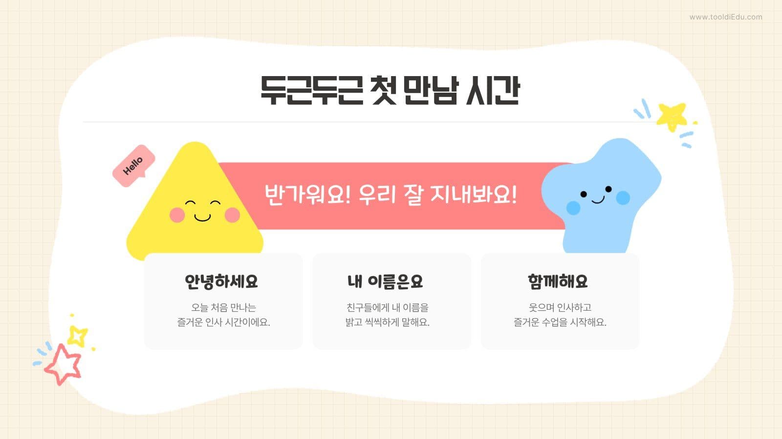 알록달록 귀여운 어린이 콘텐츠 PPT