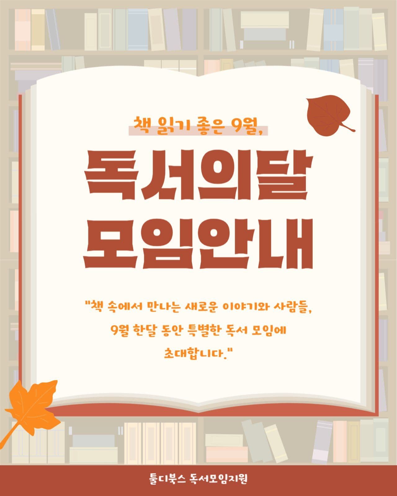독서모임안내