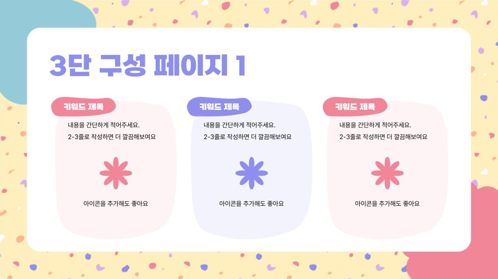 아기자기한 파스텔톤 프레젠테이션
