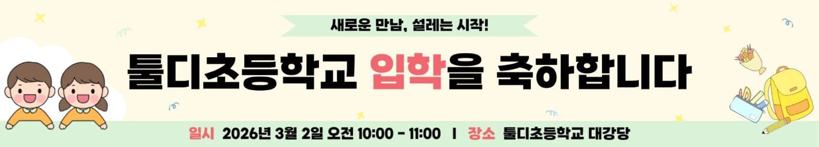 입학축하현수막