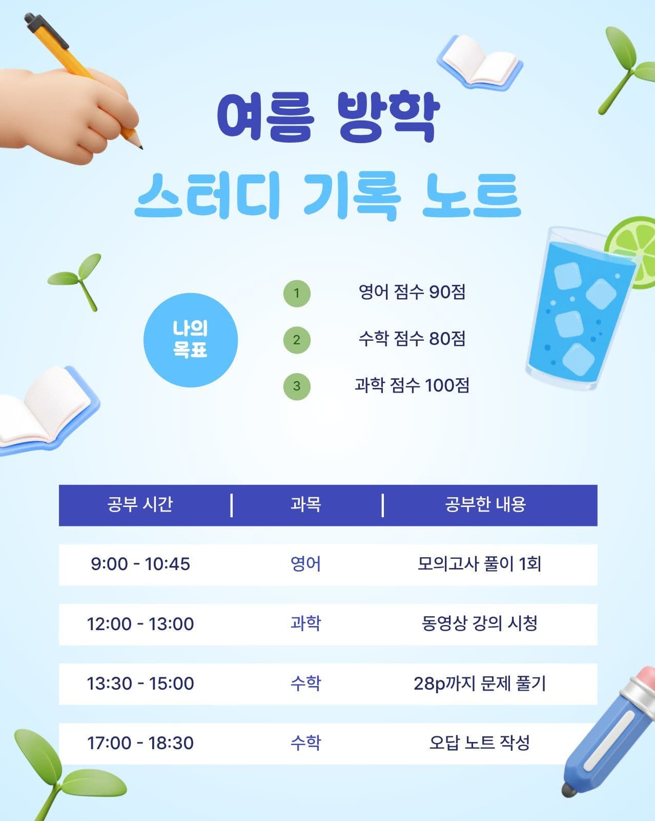 여름 방학 스터디 기록 노트