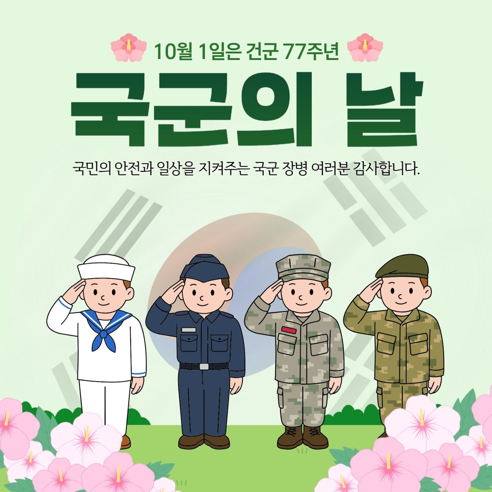 국군의날