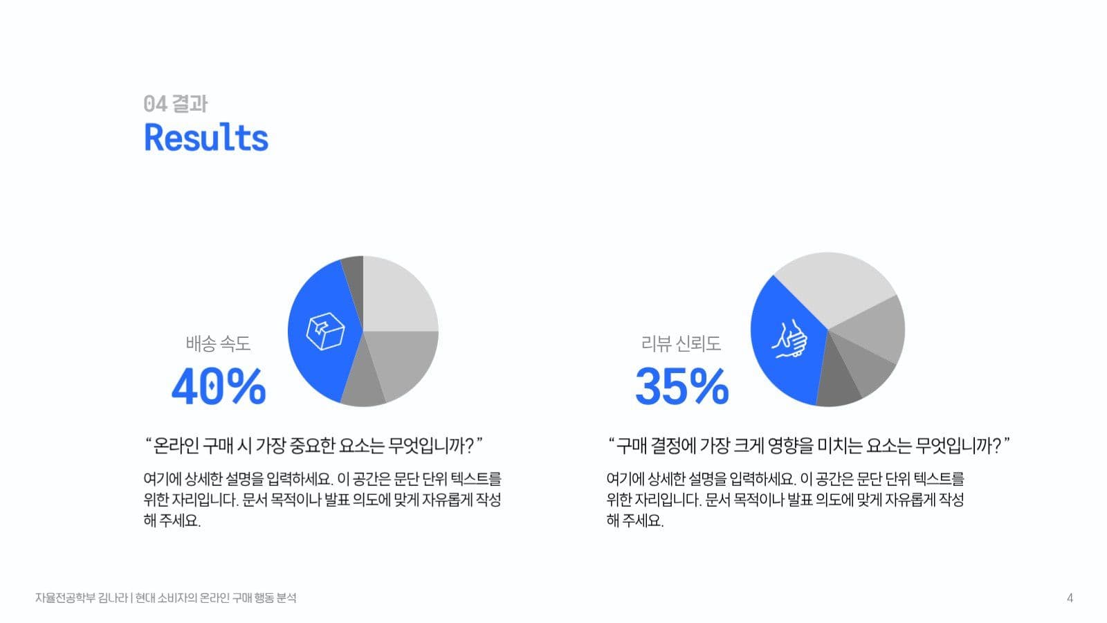 파란색 포인트 발표 프레젠테이션