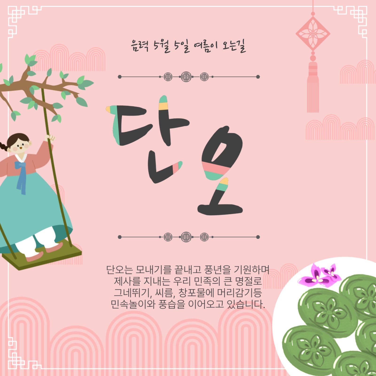 음력5월5일단오