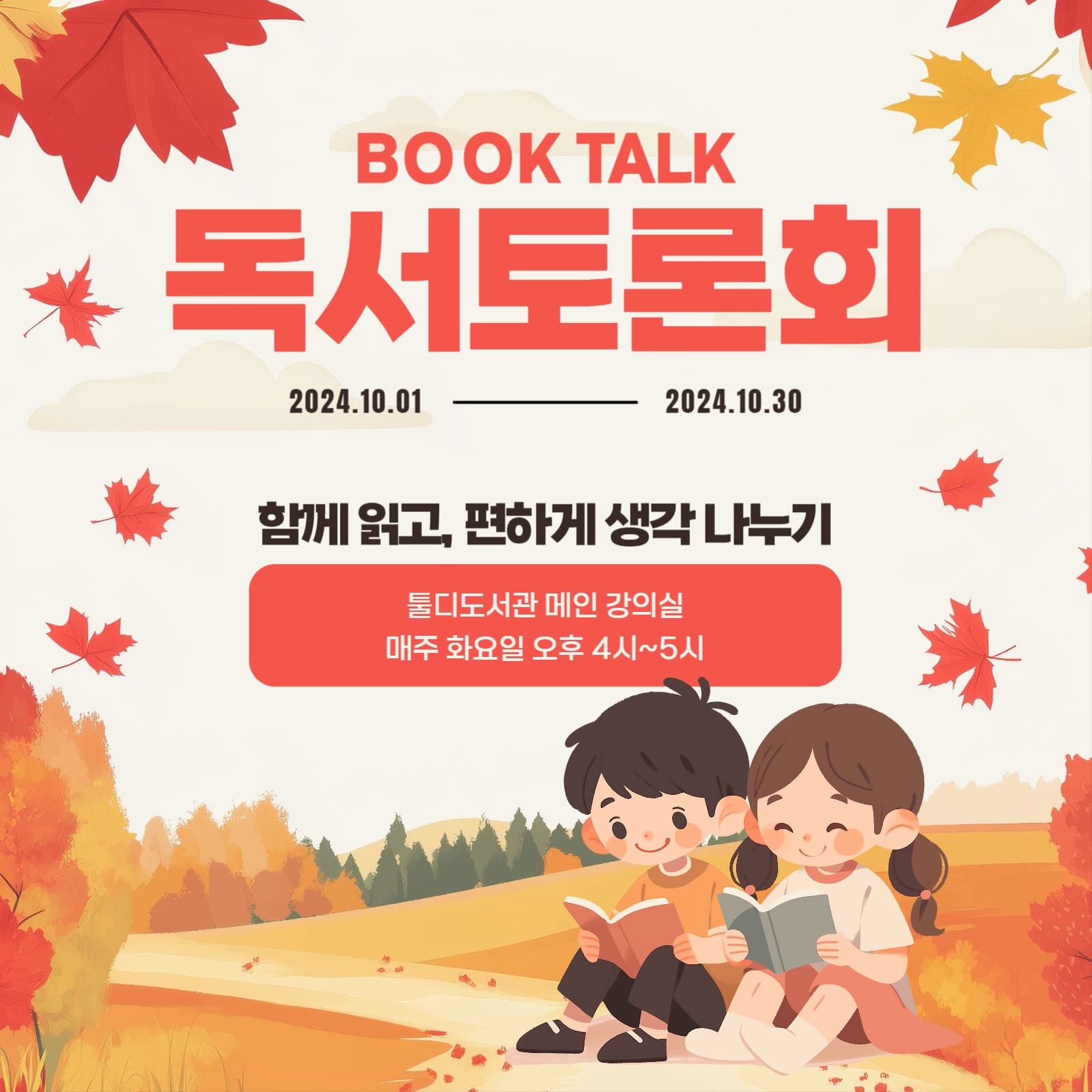 독서토론회