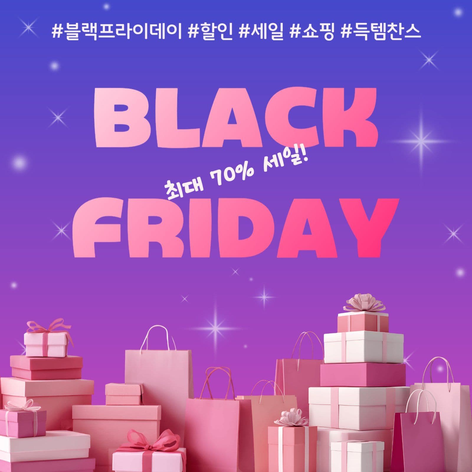 블랙프라이데이 홍보