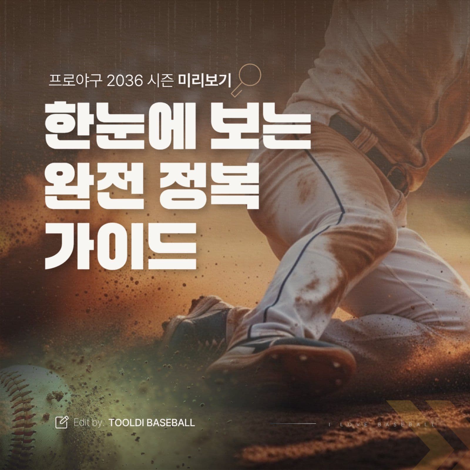 브라운 프로야구 카드뉴스