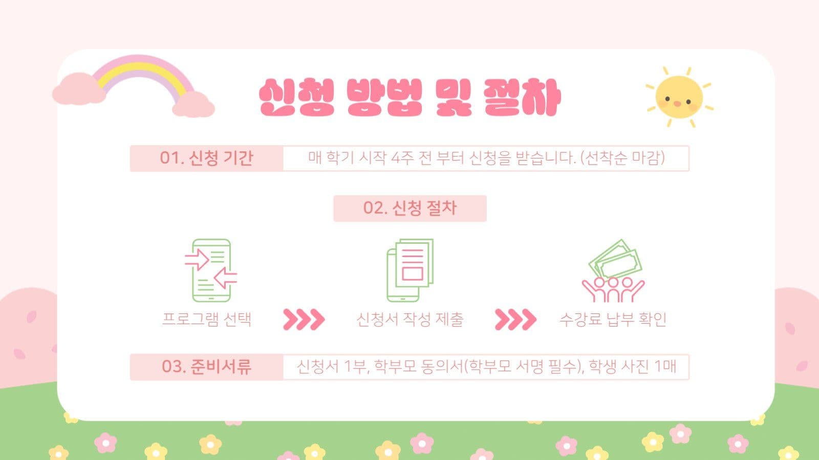 방과후 프로그램 PPT