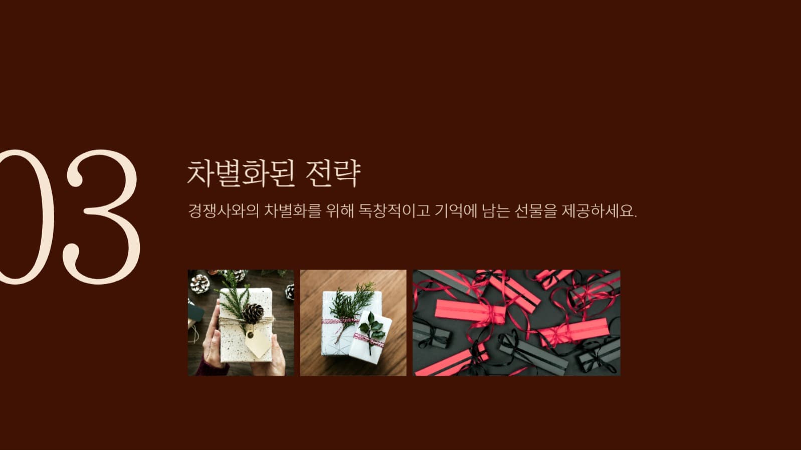 크리스마스 선물 아이디어 피피티