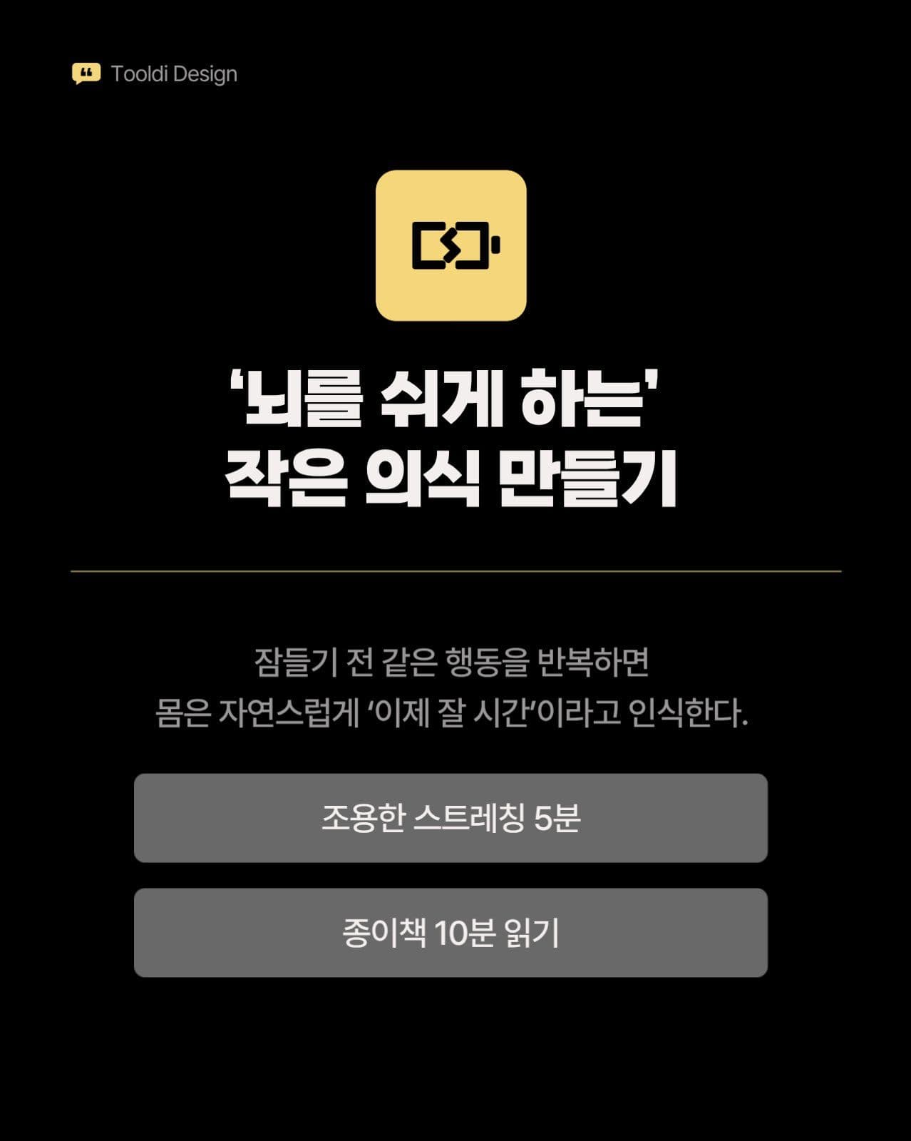 검정 노랑 깔끔한 생활꿀팁 카드뉴스