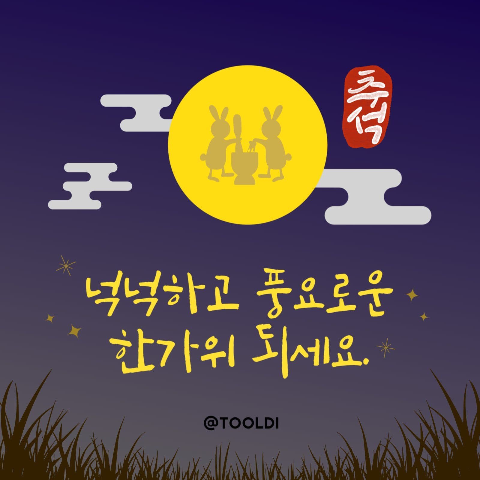추석인사
