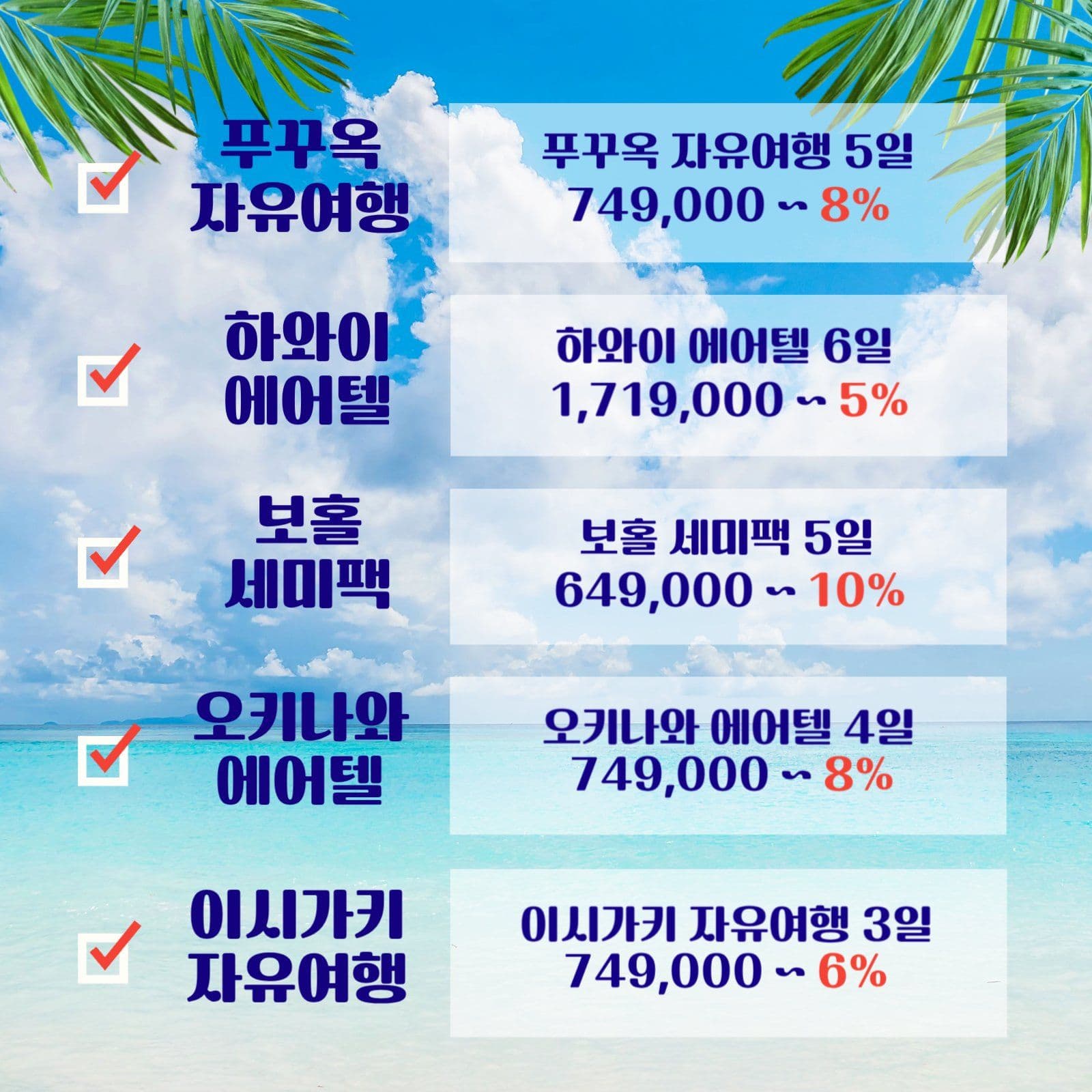 여름 휴양지 TOP 5 추천