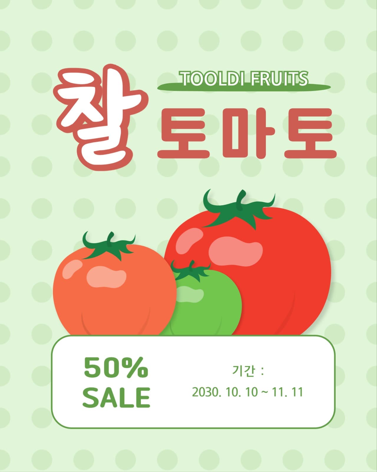 토마토 세일 인스타