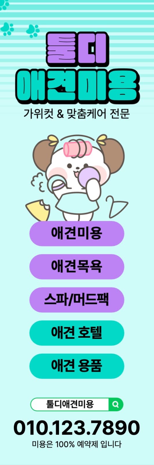 애견미용 배너