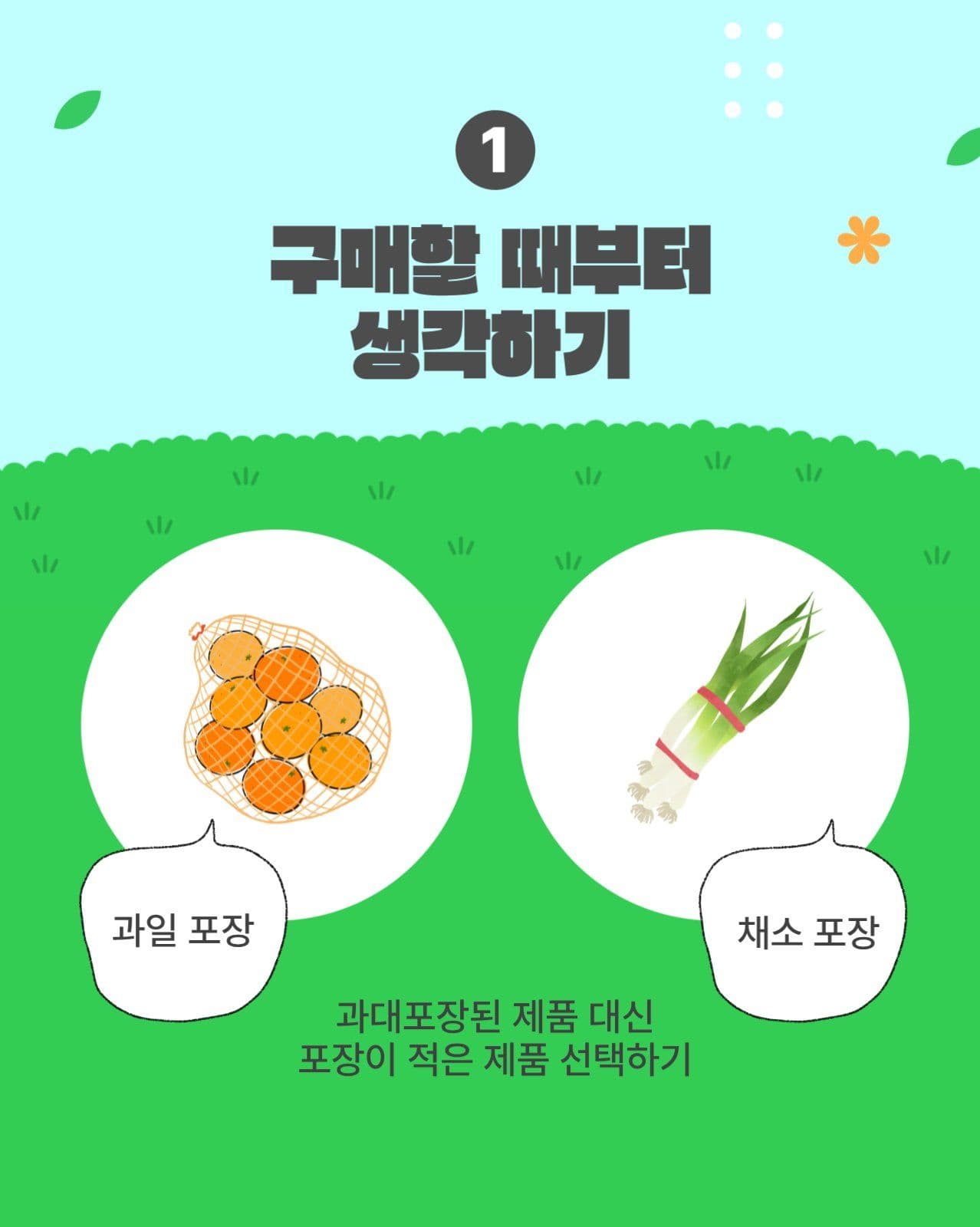 제로 웨이스트 어렵지 않아요