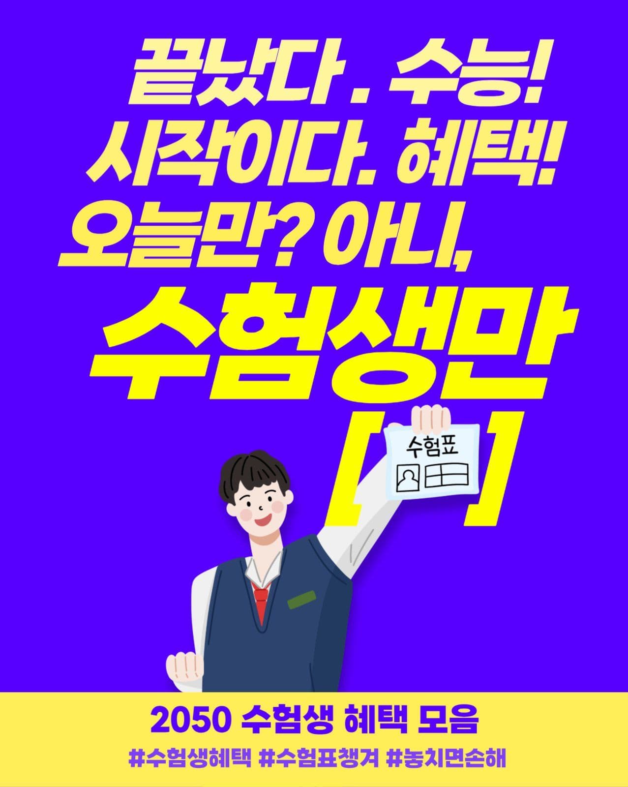 수험생혜택모음