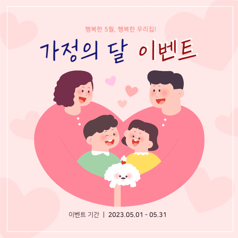 가정의달