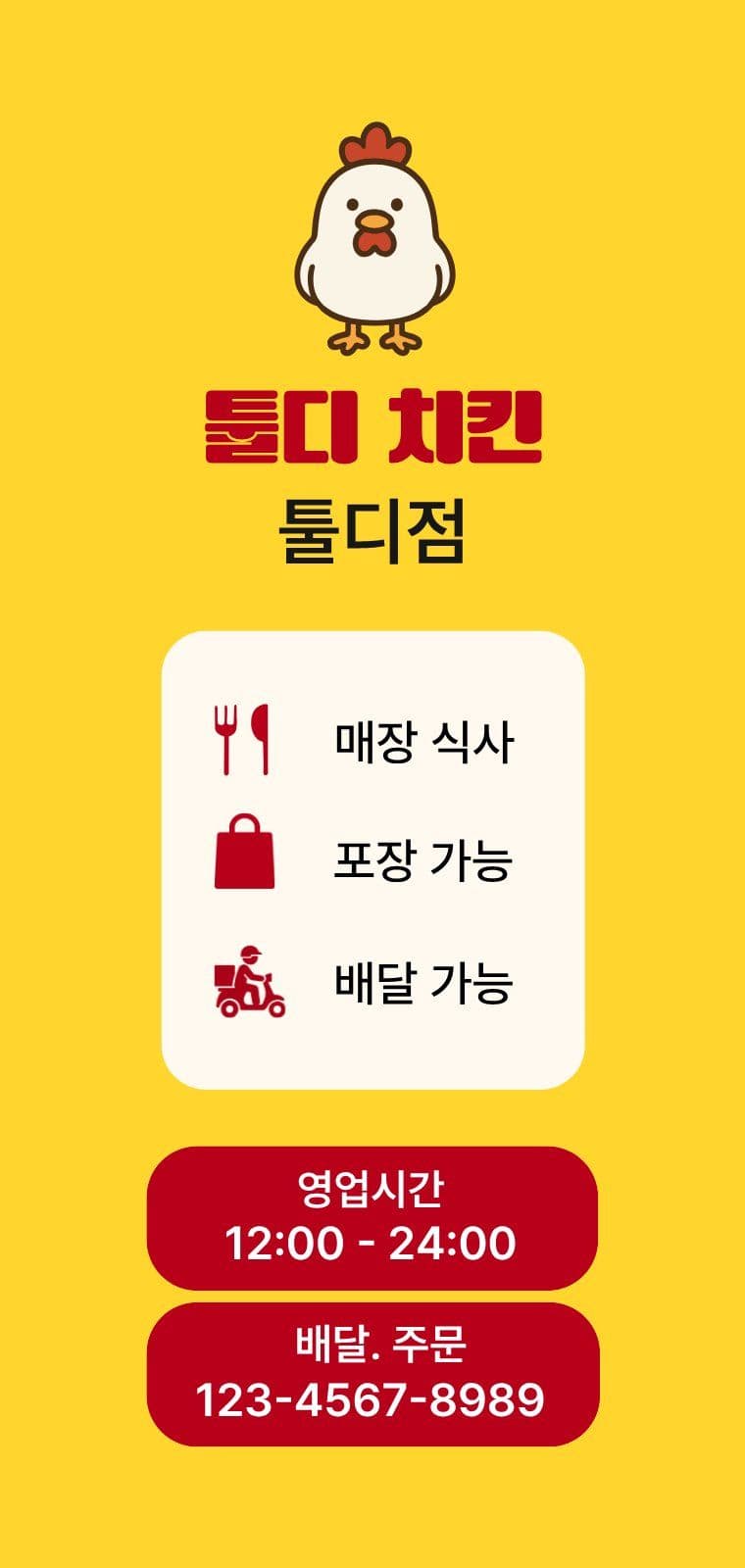 치킨집 매장·포장·배달 홍보 에어간판 에어간판챌린지