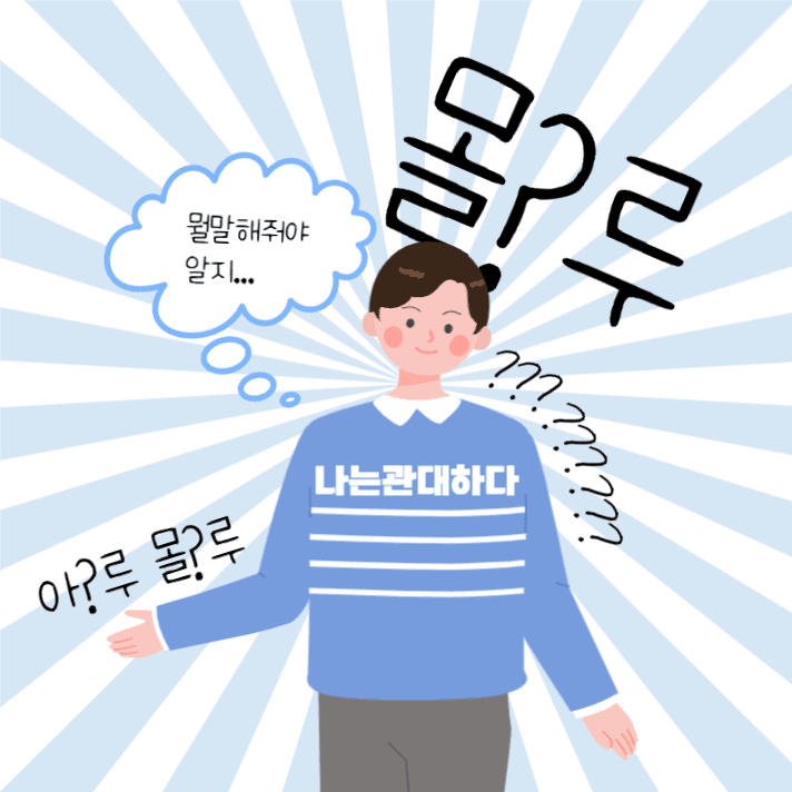 몰?루 밈(Meme)