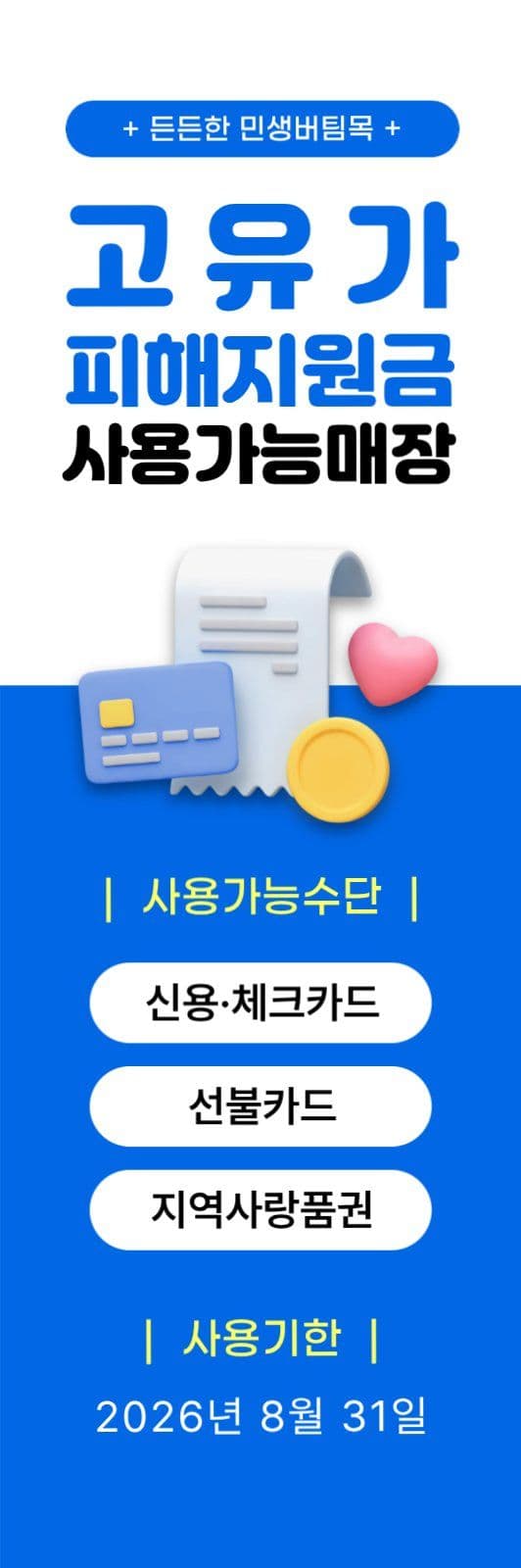 고유가피해지원금 지원금템플릿챌린지 실내용 하이배너 템플릿