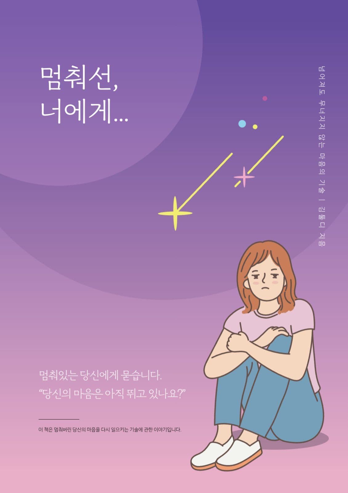 동기부여 에세이 책표지 디자인