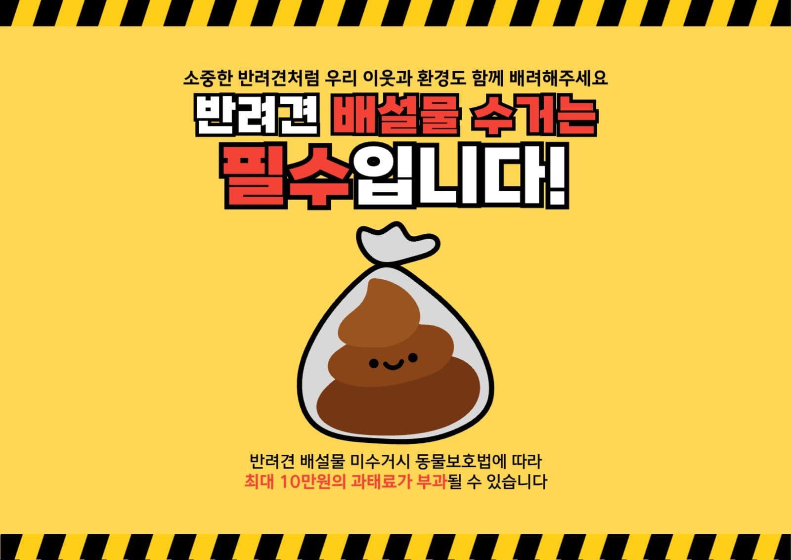 반려견 배설물 수거안내